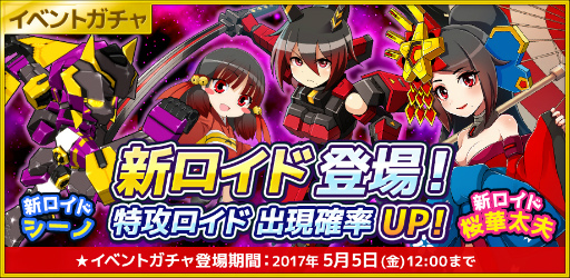 画像ギャラリー No.003のサムネイル画像 / 「コズミックブレイク ソラの戦団」にレイドボス“ゴウテン”が再来