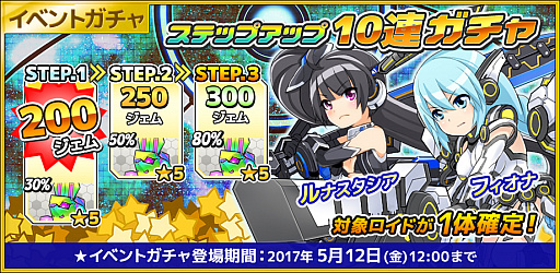 画像ギャラリー No.003のサムネイル画像 / 「コズミックブレイク ソラの船団」,「コズミックブレイク2」2周年お祝い&GWイベント開催