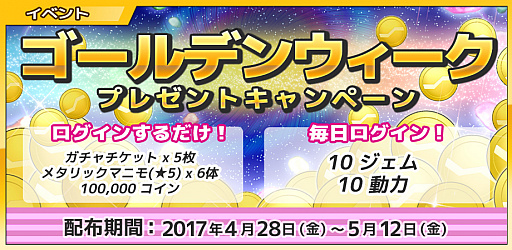 画像ギャラリー No.004のサムネイル画像 / 「コズミックブレイク ソラの船団」,「コズミックブレイク2」2周年お祝い&GWイベント開催