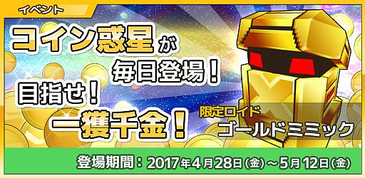 画像ギャラリー No.005のサムネイル画像 / 「コズミックブレイク ソラの船団」,「コズミックブレイク2」2周年お祝い&GWイベント開催
