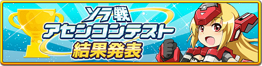 画像ギャラリー No.006のサムネイル画像 / 「コズミックブレイク ソラの船団」,「コズミックブレイク2」2周年お祝い&GWイベント開催