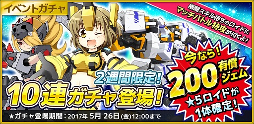 画像ギャラリー No.001のサムネイル画像 / 「コズミックブレイク ソラの戦団」,マッチバトル5月カップが開催。特攻ガチャも