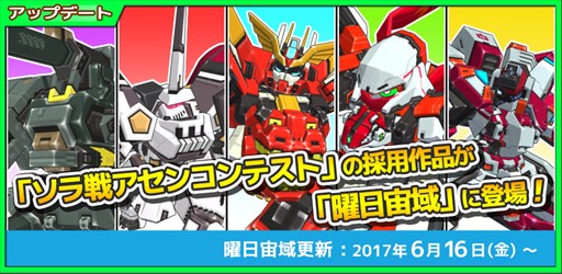 画像ギャラリー No.001のサムネイル画像 / 「コズミックブレイク ソラの戦団」,アセンコンテスト採用作品のロイドが登場