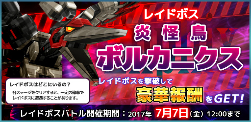 画像ギャラリー No.001のサムネイル画像 / 「コズミックブレイク ソラの戦団」,怪炎鳥“ボルカニクス”がレイドに出現