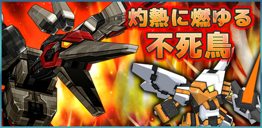 画像ギャラリー No.004のサムネイル画像 / 「コズミックブレイク ソラの戦団」,怪炎鳥“ボルカニクス”がレイドに出現