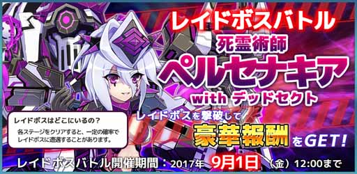 画像ギャラリー No.001のサムネイル画像 / 「コズミックブレイク ソラの戦団」,豪華報酬がゲットできる「レイドボスバトルイベント」を開催中