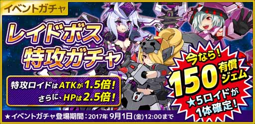 画像ギャラリー No.002のサムネイル画像 / 「コズミックブレイク ソラの戦団」,豪華報酬がゲットできる「レイドボスバトルイベント」を開催中