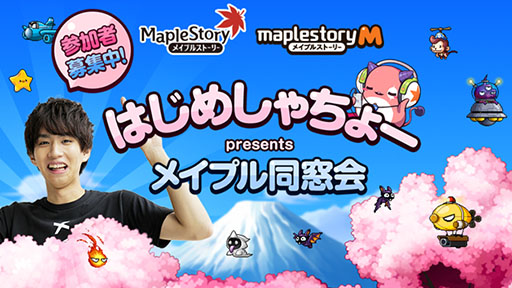 画像ギャラリー No.003のサムネイル画像 / 「メイプルストーリーM」の正式サービス開始日が4月10日に決定。新たにApp Storeでの事前登録も可能に