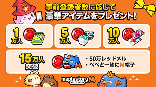 画像ギャラリー No.004のサムネイル画像 / 「メイプルストーリーM」の正式サービス開始日が4月10日に決定。新たにApp Storeでの事前登録も可能に