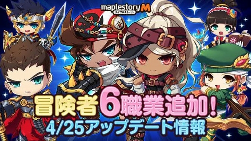 スマホ版 メイプルストーリーm に戦士 ヒーロー や盗賊 シャドー 含む新たな6職業が登場