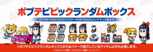 画像ギャラリー No.002のサムネイル画像 / 「メイプルストーリーM」とTVアニメ「ポプテピピック」のコラボが開催中。ログインしてポプ子ノーマル顔や取り調べ椅子などを手に入れよう