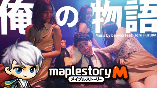 メイプルストーリーm 古谷 徹さん Banvoxタッグによるweb限定ソングが公開