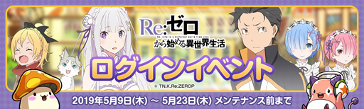 画像(005)「メイプルストーリーM」とTVアニメ「リゼロ」のコラボが本日スタート。レムとラムに介抱してもらうシーンが再現されたコラボアイテムなども登場