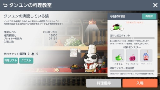 画像ギャラリー No.004のサムネイル画像 / 「メイプルストーリーM」,新コンテンツ「タンユンの料理教室」が本日実装