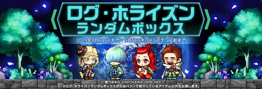 画像ギャラリー No.002のサムネイル画像 / 「メイプルストーリーM」,アニメ「ログ・ホライズン」コラボがスタート