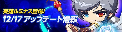 画像ギャラリー No.001のサムネイル画像 / 「メイプルストーリーM」で大型アップデートが実施。新職業英雄「ルミナス」や装備強化システム「魂の装備」などが登場