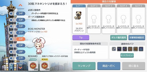 画像ギャラリー No.003のサムネイル画像 / 「メイプルストーリーM」に軍団長討伐“ヴァンレオン”やダンジョン“カニングMタワー”が追加