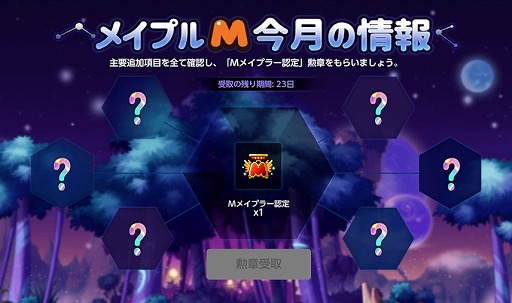 画像ギャラリー No.005のサムネイル画像 / 「メイプルストーリーM」に軍団長討伐“ヴァンレオン”やダンジョン“カニングMタワー”が追加