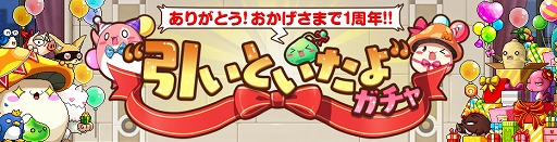 画像ギャラリー No.016のサムネイル画像 / 「メイプルストーリーM」1周年記念イベント開催中。無料で最大180連ガチャなど