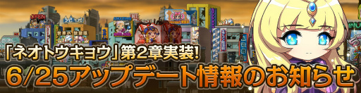 画像ギャラリー No.001のサムネイル画像 / 「メイプルM」,ネオトウキョウの第2章が実装