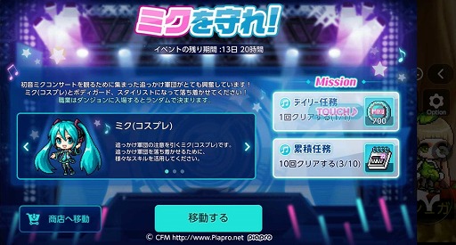 画像ギャラリー No.005のサムネイル画像 / 「メイプルストーリーM」,初音ミクにちなんだアバターやアイテムが登場するコラボイベントが開催