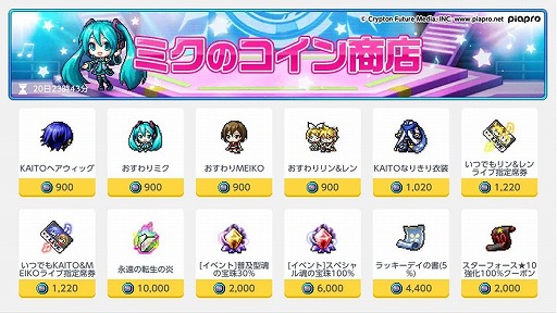 画像ギャラリー No.006のサムネイル画像 / 「メイプルストーリーM」,初音ミクにちなんだアバターやアイテムが登場するコラボイベントが開催