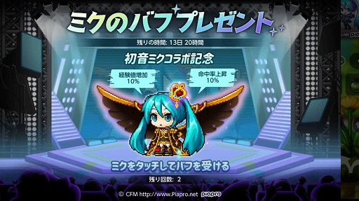 画像ギャラリー No.007のサムネイル画像 / 「メイプルストーリーM」,初音ミクにちなんだアバターやアイテムが登場するコラボイベントが開催