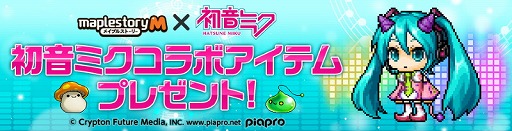 画像ギャラリー No.008のサムネイル画像 / 「メイプルストーリーM」,初音ミクにちなんだアバターやアイテムが登場するコラボイベントが開催