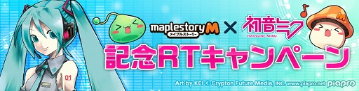 画像ギャラリー No.010のサムネイル画像 / 「メイプルストーリーM」,初音ミクにちなんだアバターやアイテムが登場するコラボイベントが開催