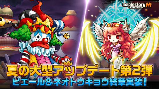 画像ギャラリー No.001のサムネイル画像 / 「メイプルM」ネオトウキョウ終章が追加。ホテルメイプルも開催