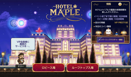 画像ギャラリー No.005のサムネイル画像 / 「メイプルM」ネオトウキョウ終章が追加。ホテルメイプルも開催