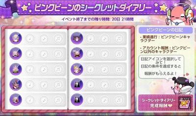 メイプルストーリーM」，期間限定の職業として“ピンクビーン”が実装