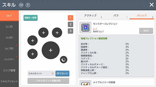 画像ギャラリー No.007のサムネイル画像 / 「メイプルストーリーM」,アップデートで“モンスターコレクション”やルートアビス新ボスを実装