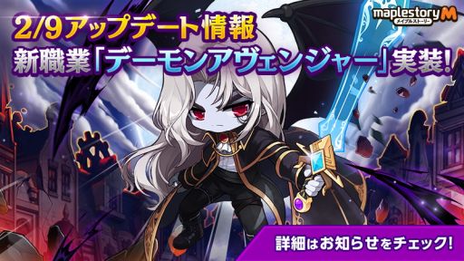 画像ギャラリー No.001のサムネイル画像 / 「メイプルストーリーM」に新職業“デーモンアヴェンジャー”などが実装
