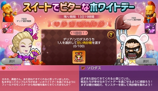 画像ギャラリー No.002のサムネイル画像 / 「メイプルストーリーM」,ホワイトデーなどの新イベント開催やコンテンツ改変などを含むアップデートを実施