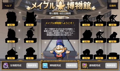 画像ギャラリー No.002のサムネイル画像 / 「メイプルストーリーM」2周年イベント“超キノコフェス”の特設サイトがオープン