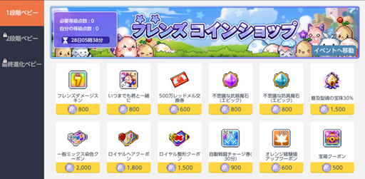 画像ギャラリー No.013のサムネイル画像 / 「メイプルストーリーM」,新職業「メカニック」を実装。イベント“育てよう!ベビーフレンズ”が開催中