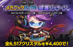 画像ギャラリー No.029のサムネイル画像 / 「メイプルストーリーM」,新職業「メカニック」を実装。イベント“育てよう!ベビーフレンズ”が開催中