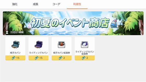 画像ギャラリー No.003のサムネイル画像 / 「メイプルストーリーM」でさまざまなアイテムやアバターが手に入る初夏の新イベントを開催