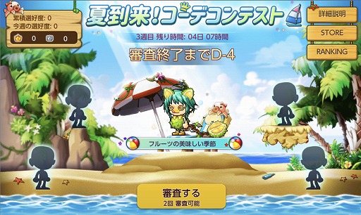 画像ギャラリー No.005のサムネイル画像 / 「メイプルストーリーM」でさまざまなアイテムやアバターが手に入る初夏の新イベントを開催