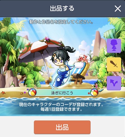 画像ギャラリー No.006のサムネイル画像 / 「メイプルストーリーM」でさまざまなアイテムやアバターが手に入る初夏の新イベントを開催