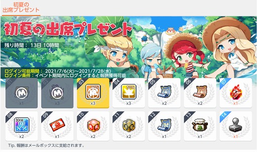 画像ギャラリー No.007のサムネイル画像 / 「メイプルストーリーM」でさまざまなアイテムやアバターが手に入る初夏の新イベントを開催