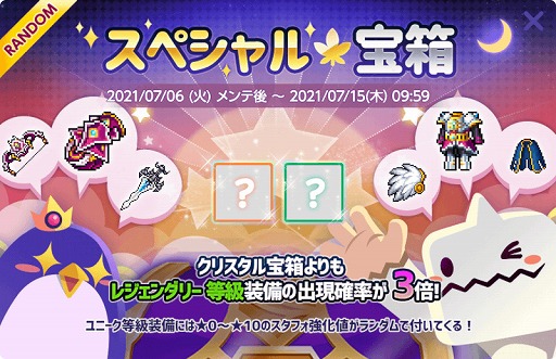 画像ギャラリー No.012のサムネイル画像 / 「メイプルストーリーM」でさまざまなアイテムやアバターが手に入る初夏の新イベントを開催