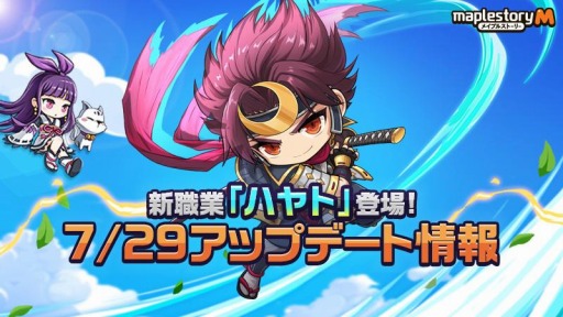 画像ギャラリー No.001のサムネイル画像 / 「メイプルストーリーM」で真夏の大型アップデート“疾風迅雷”が実装