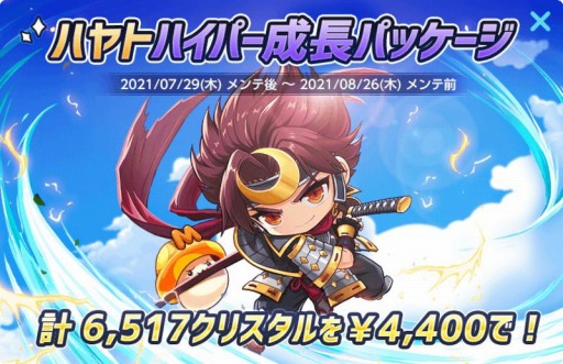 画像ギャラリー No.018のサムネイル画像 / 「メイプルストーリーM」で真夏の大型アップデート“疾風迅雷”が実装