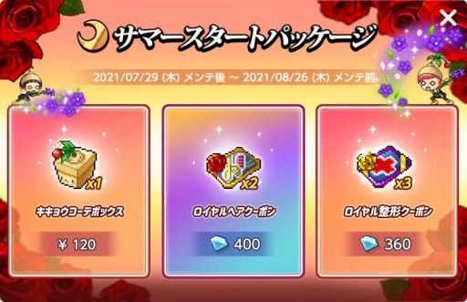 画像ギャラリー No.019のサムネイル画像 / 「メイプルストーリーM」で真夏の大型アップデート“疾風迅雷”が実装