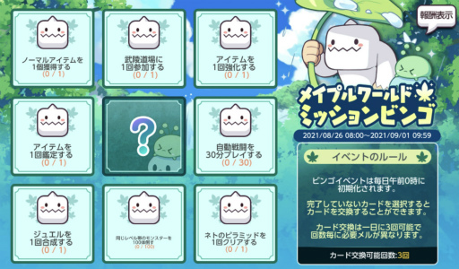 画像ギャラリー No.003のサムネイル画像 / 「メイプルストーリーM」，大量のレッドメルが獲得できる新イベントが開催