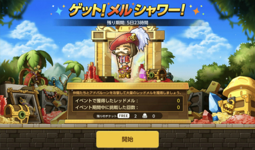 画像ギャラリー No.004のサムネイル画像 / 「メイプルストーリーM」，大量のレッドメルが獲得できる新イベントが開催