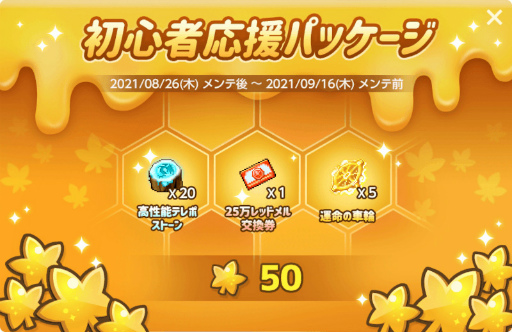 画像ギャラリー No.013のサムネイル画像 / 「メイプルストーリーM」，大量のレッドメルが獲得できる新イベントが開催