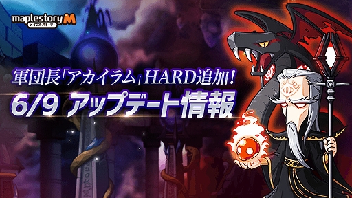 画像ギャラリー No.001のサムネイル画像 / 「メイプルストーリーM」,軍団長の新難度や“マイホーム”の機能を追加するアップデートを実施